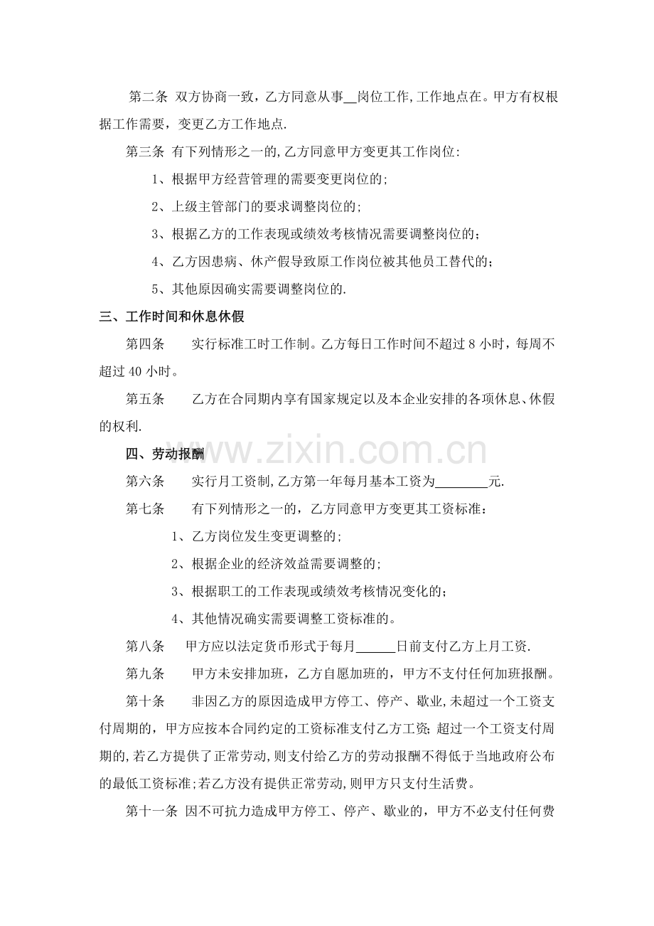 标准劳动合同(不购买社保).doc_第2页