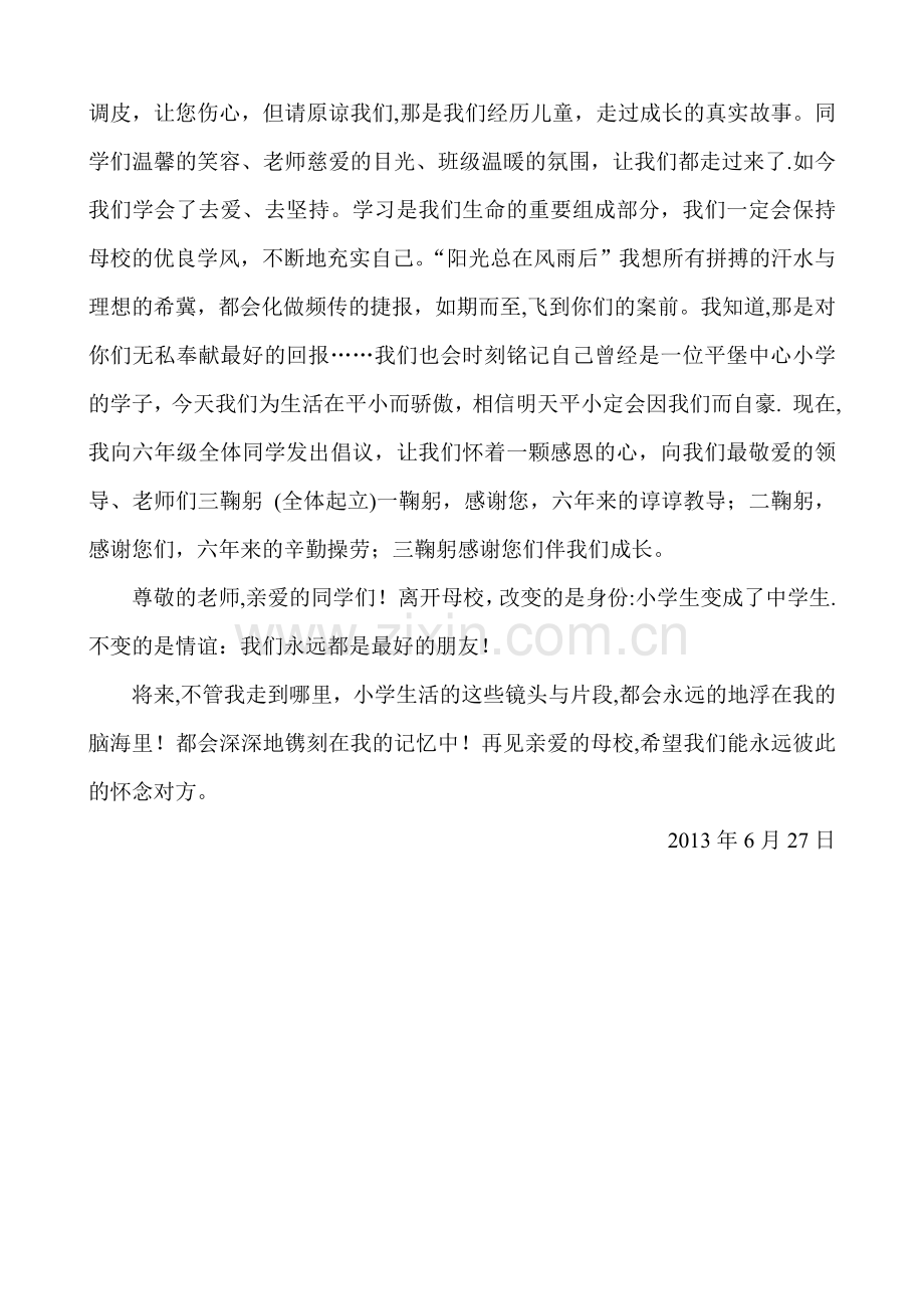 小学毕业典礼学生代表讲话稿.doc_第2页