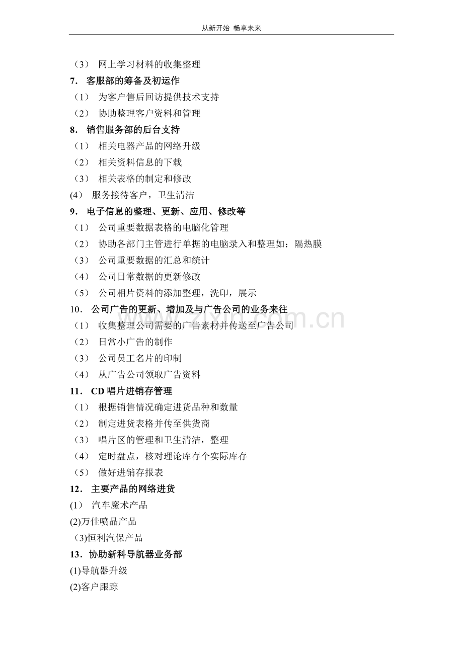 综合行政部岗位职责.doc_第2页