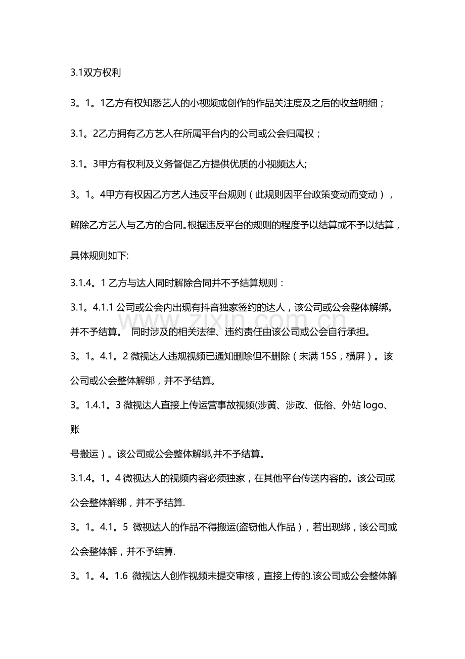 对外统一达人合作协议.doc_第2页