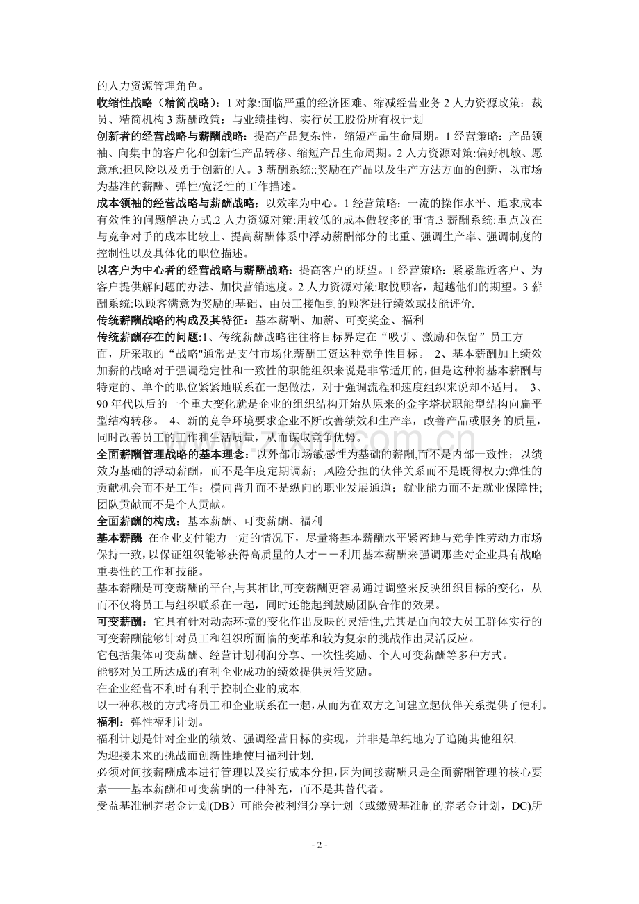 薪酬管理复习整合.doc_第2页