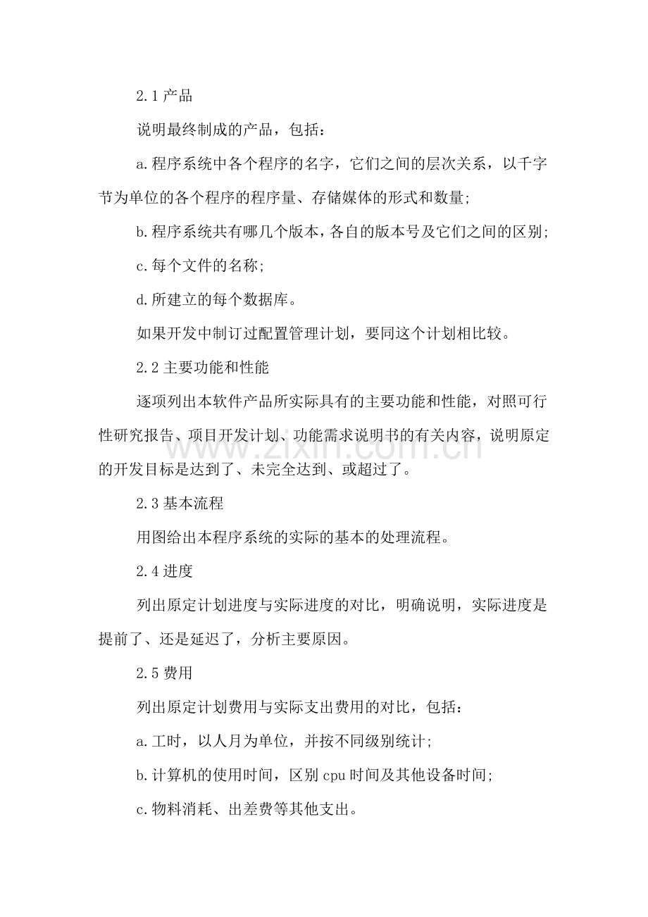软件项目经验教训总结.doc_第2页