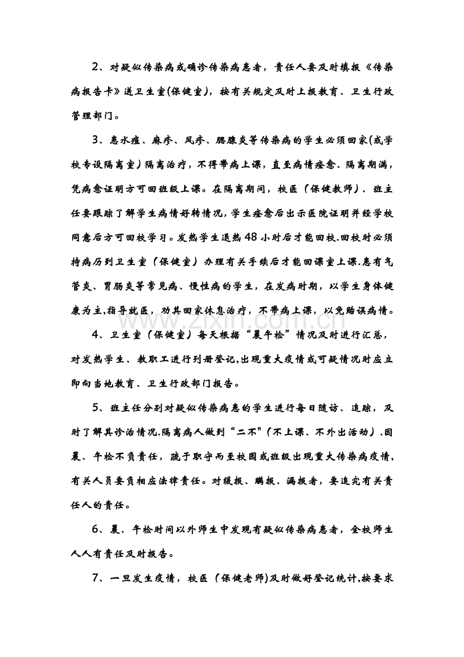 学校传染病防控管理制度及传染病疫情报告制度.doc_第2页