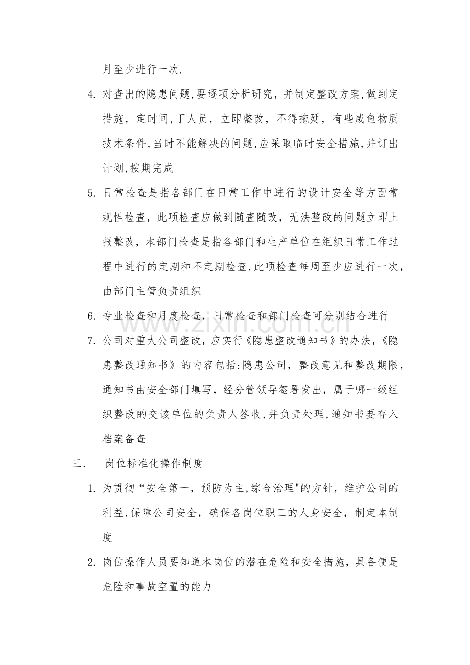 安全生产规章制度.docx_第2页