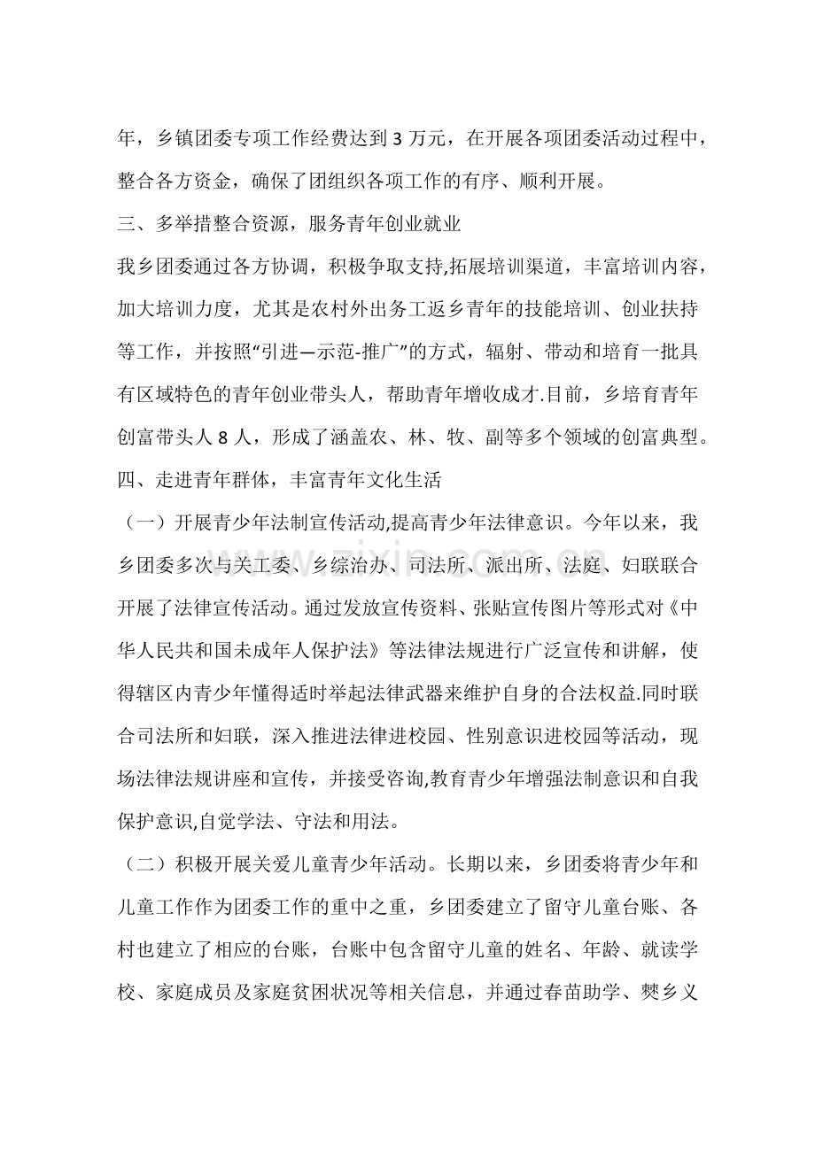 乡镇团委年度工作总结及工作计划.docx_第2页
