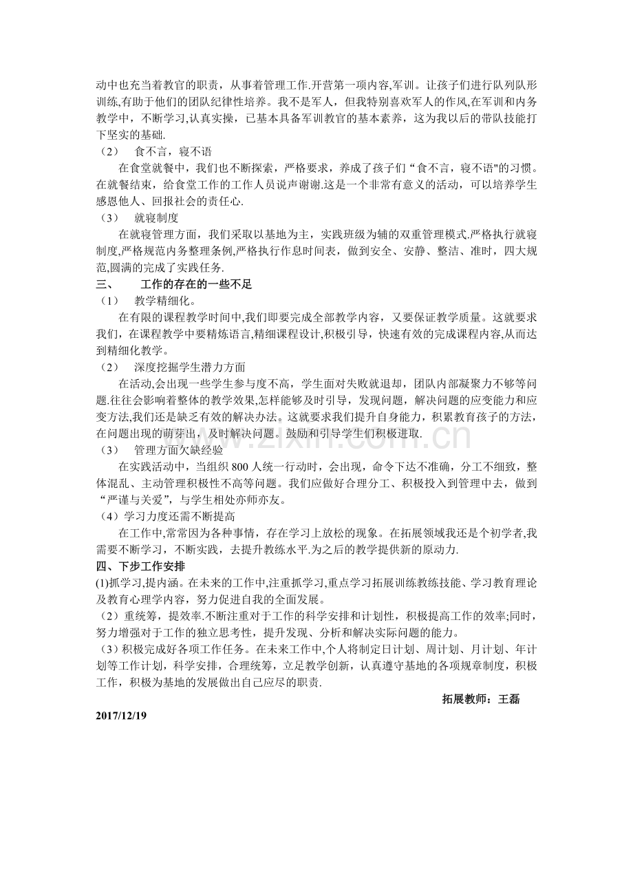 拓展教练个人年度工作总结.doc_第2页