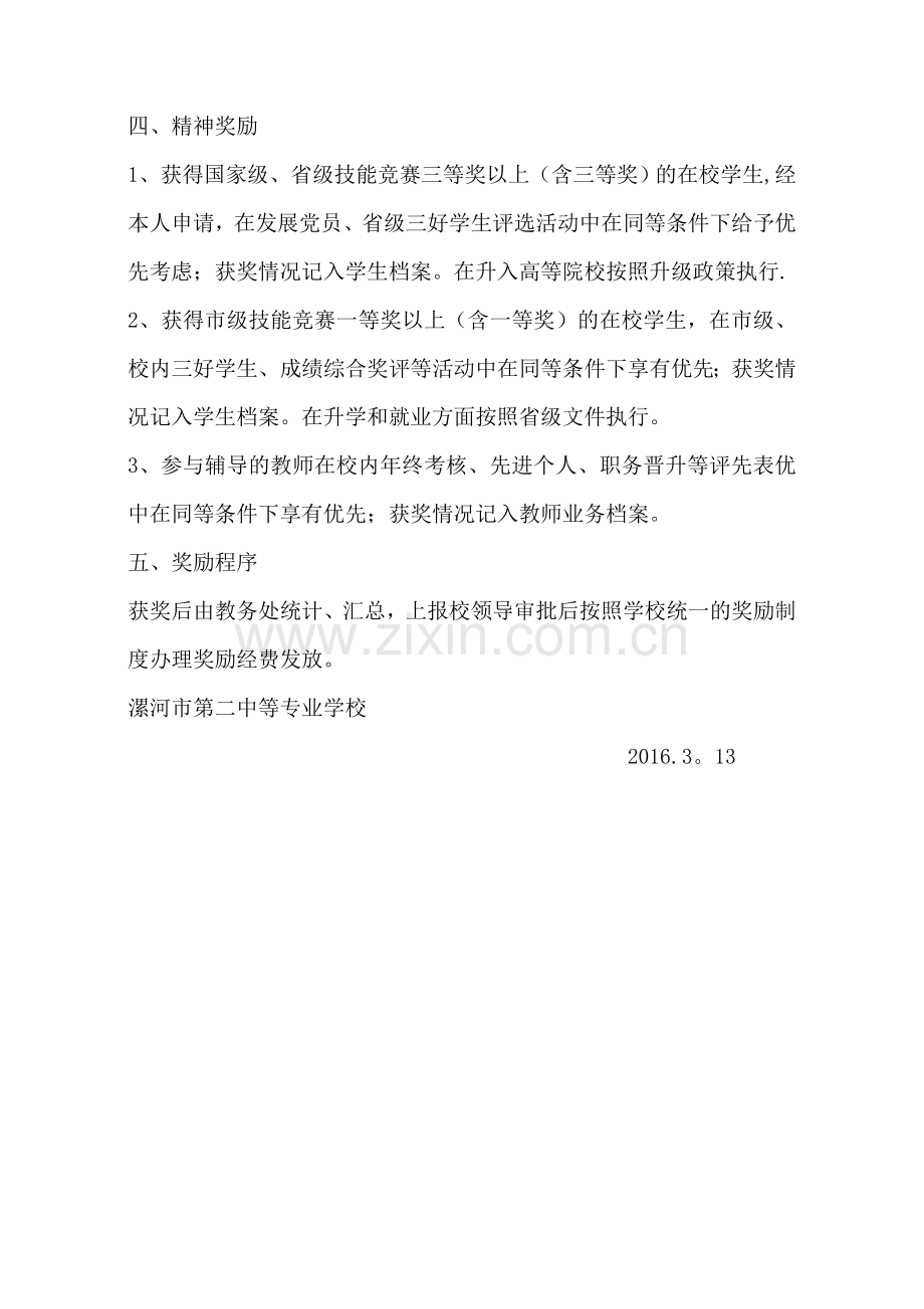 技能大赛奖励方案.doc_第2页