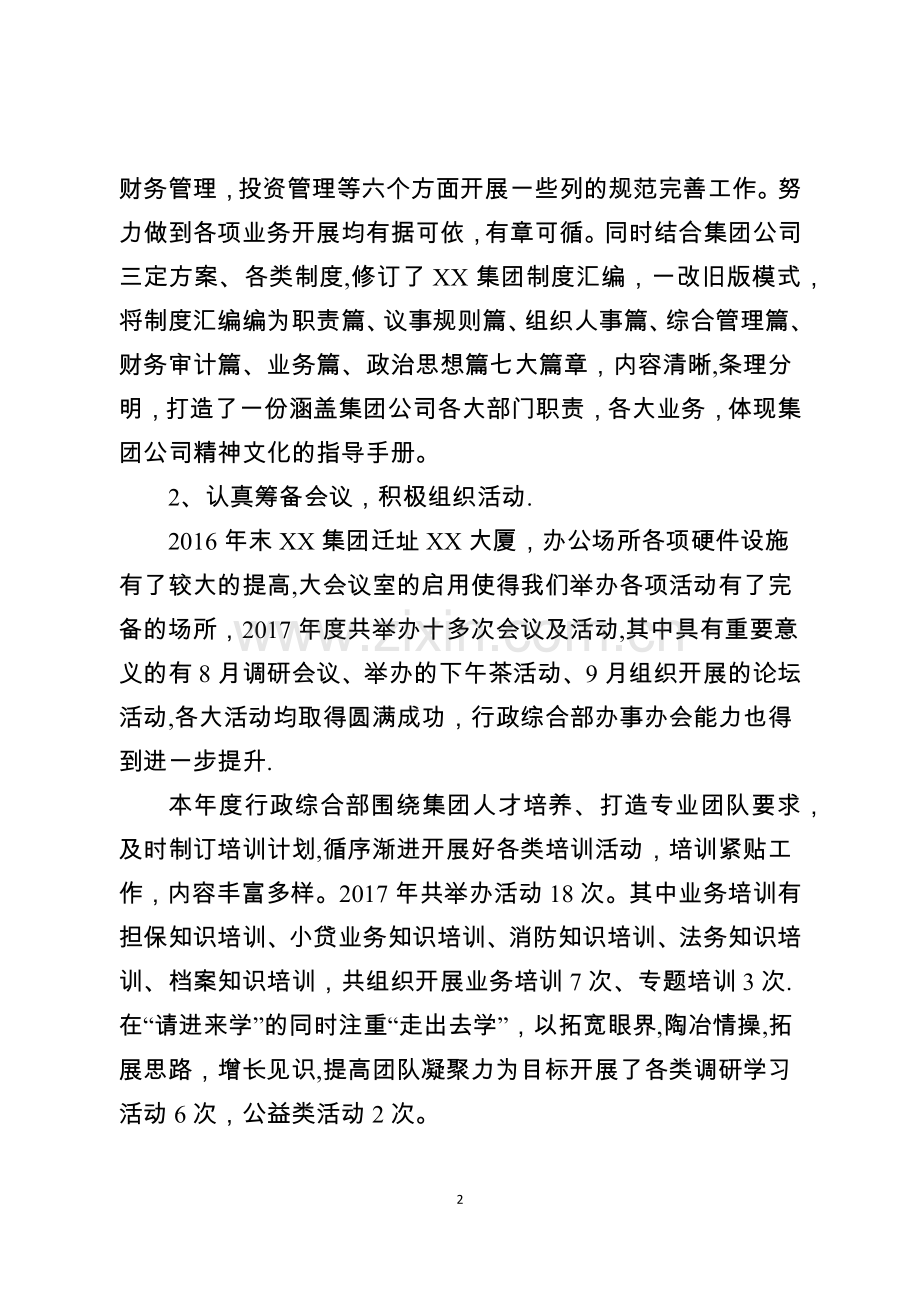 行政综合部工作总结及推进计划.docx_第2页