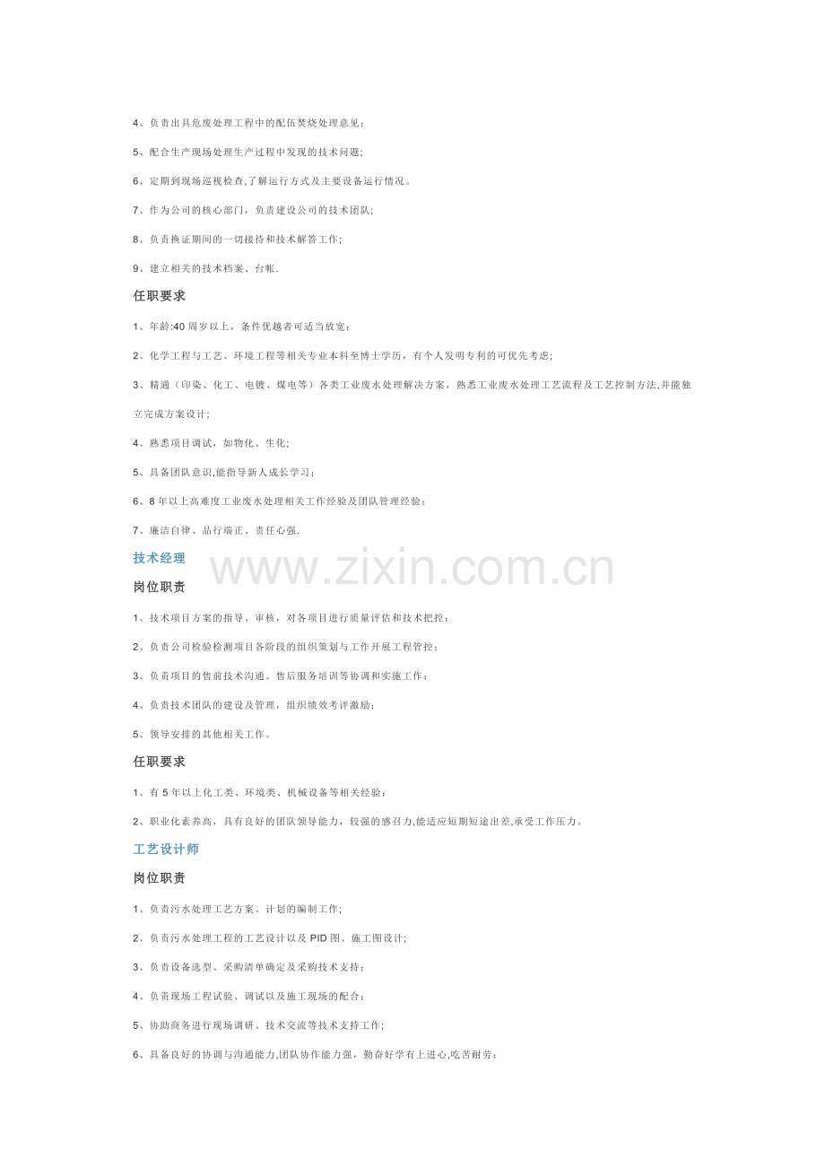 污水处理岗位职责大全.doc_第2页