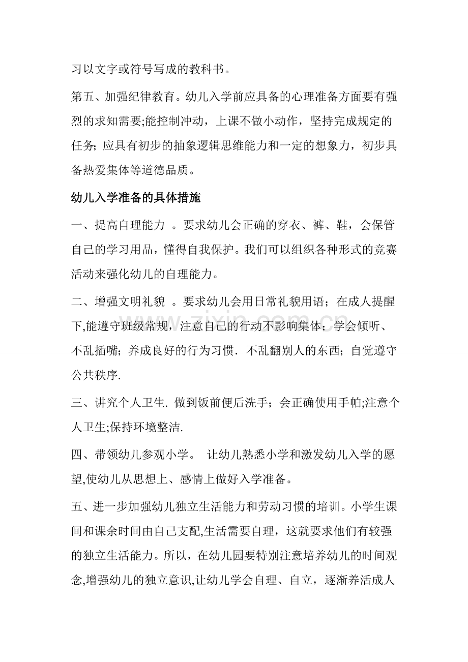 幼小衔接工作总结.doc_第2页
