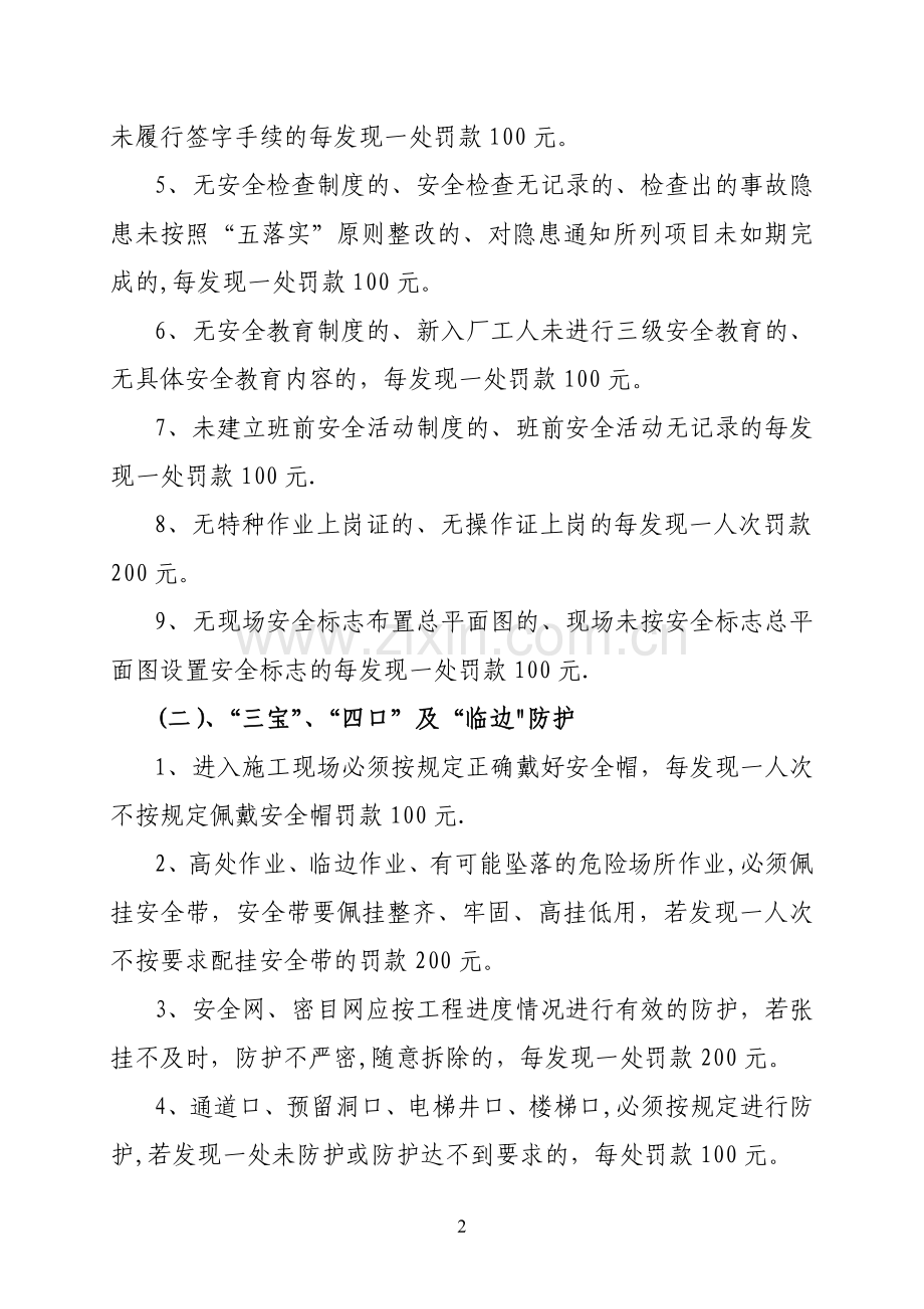 业主施工现场安全管理细则.doc_第2页