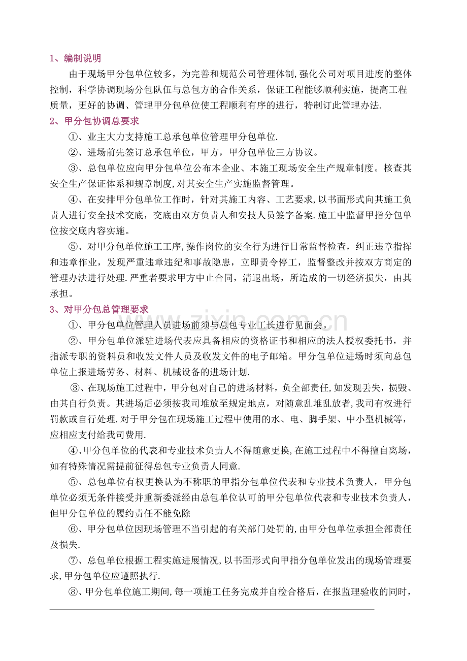 甲分包管理办法.doc_第1页