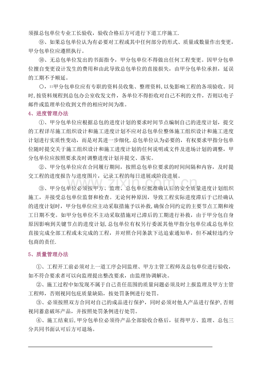 甲分包管理办法.doc_第2页