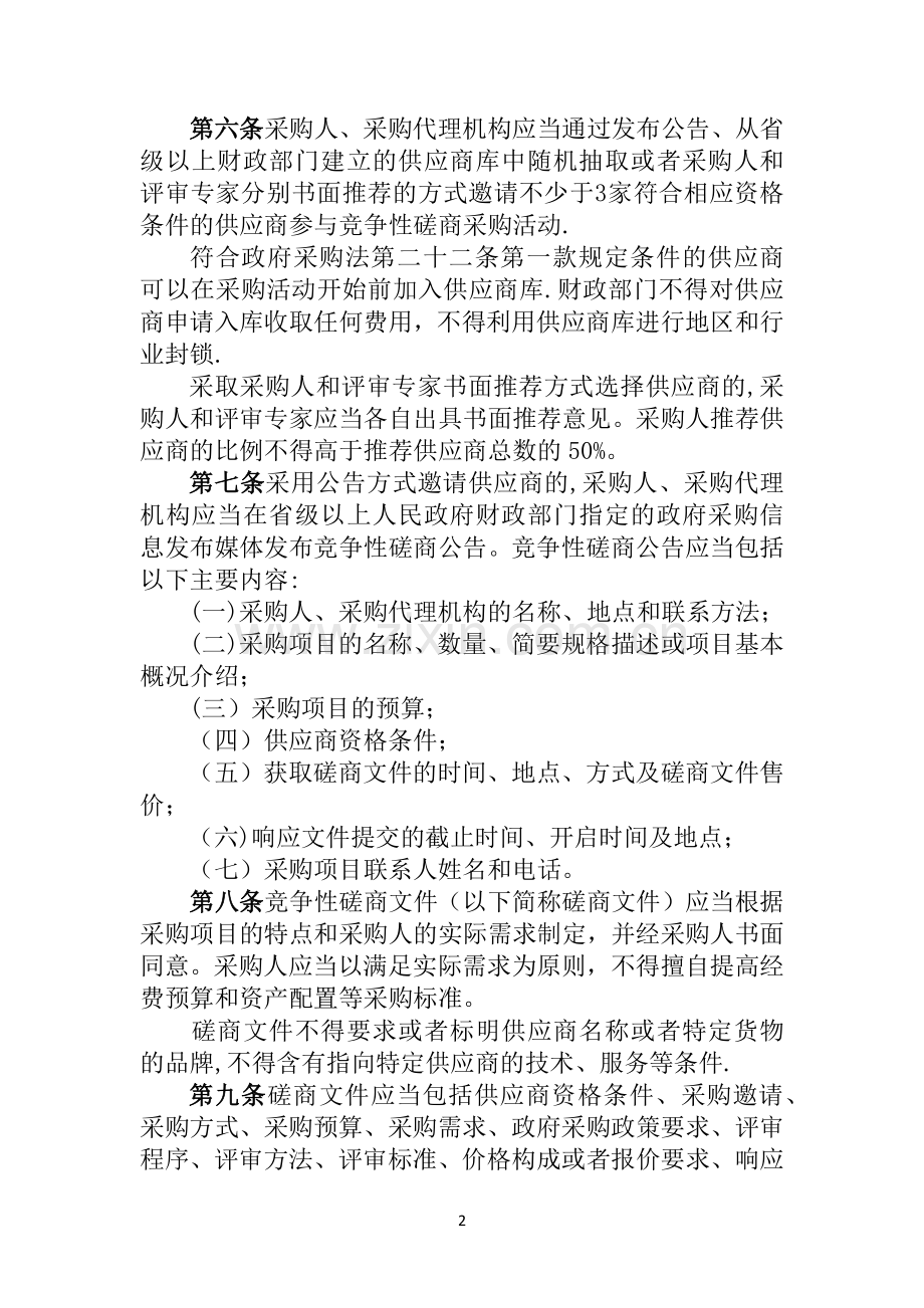 竞争性磋商管理办法.doc_第2页