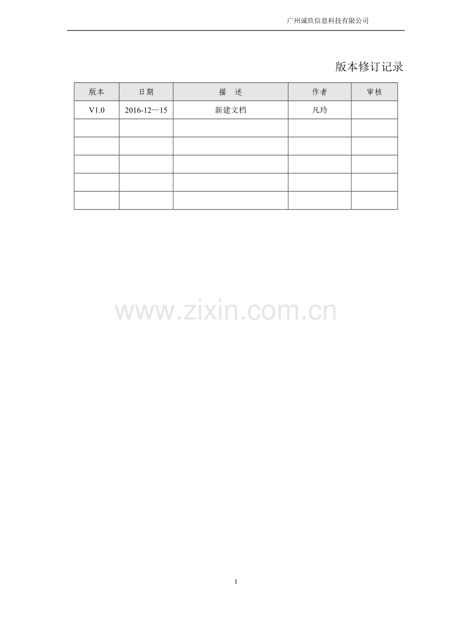 现场异常响应系统解决方案V1.0.doc_第2页