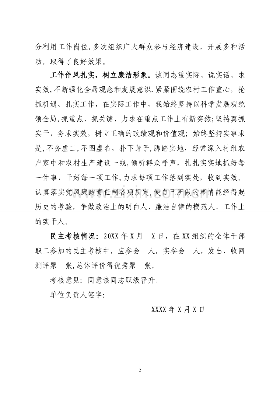 职级晋升考核材料.doc_第2页