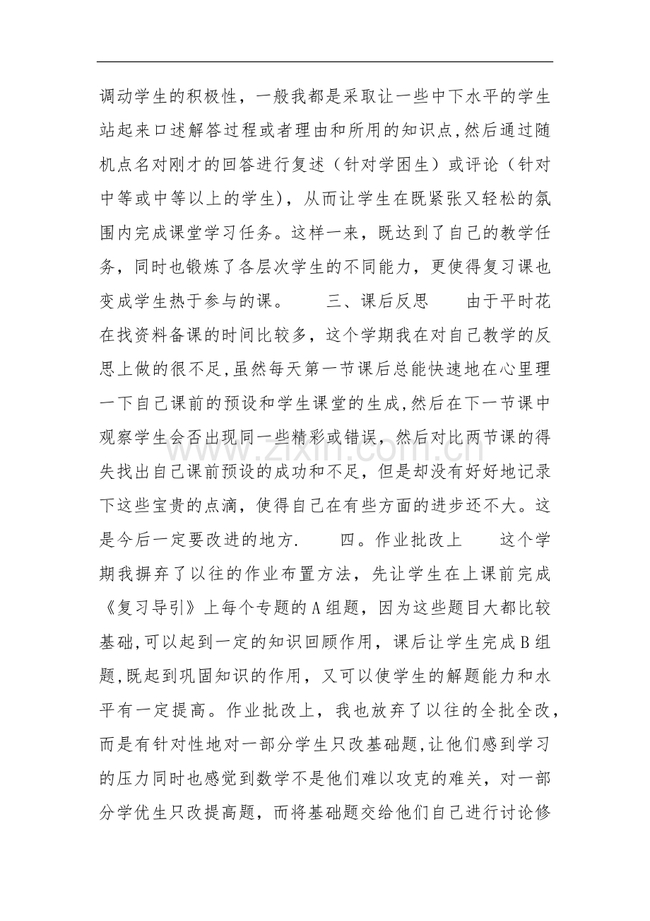 学期教学总结6篇.doc_第2页