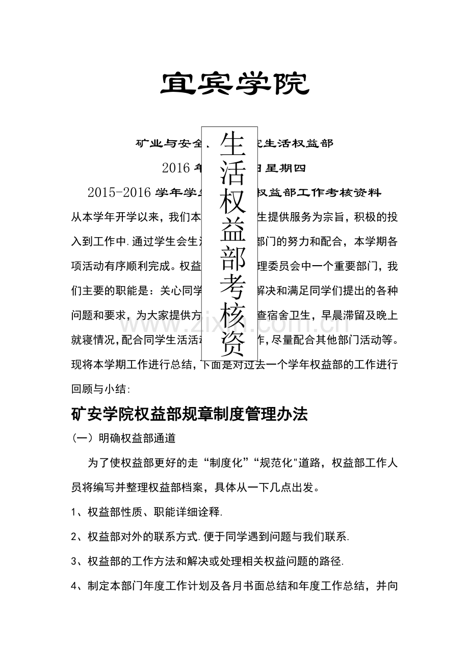生活权益部总结.doc_第1页