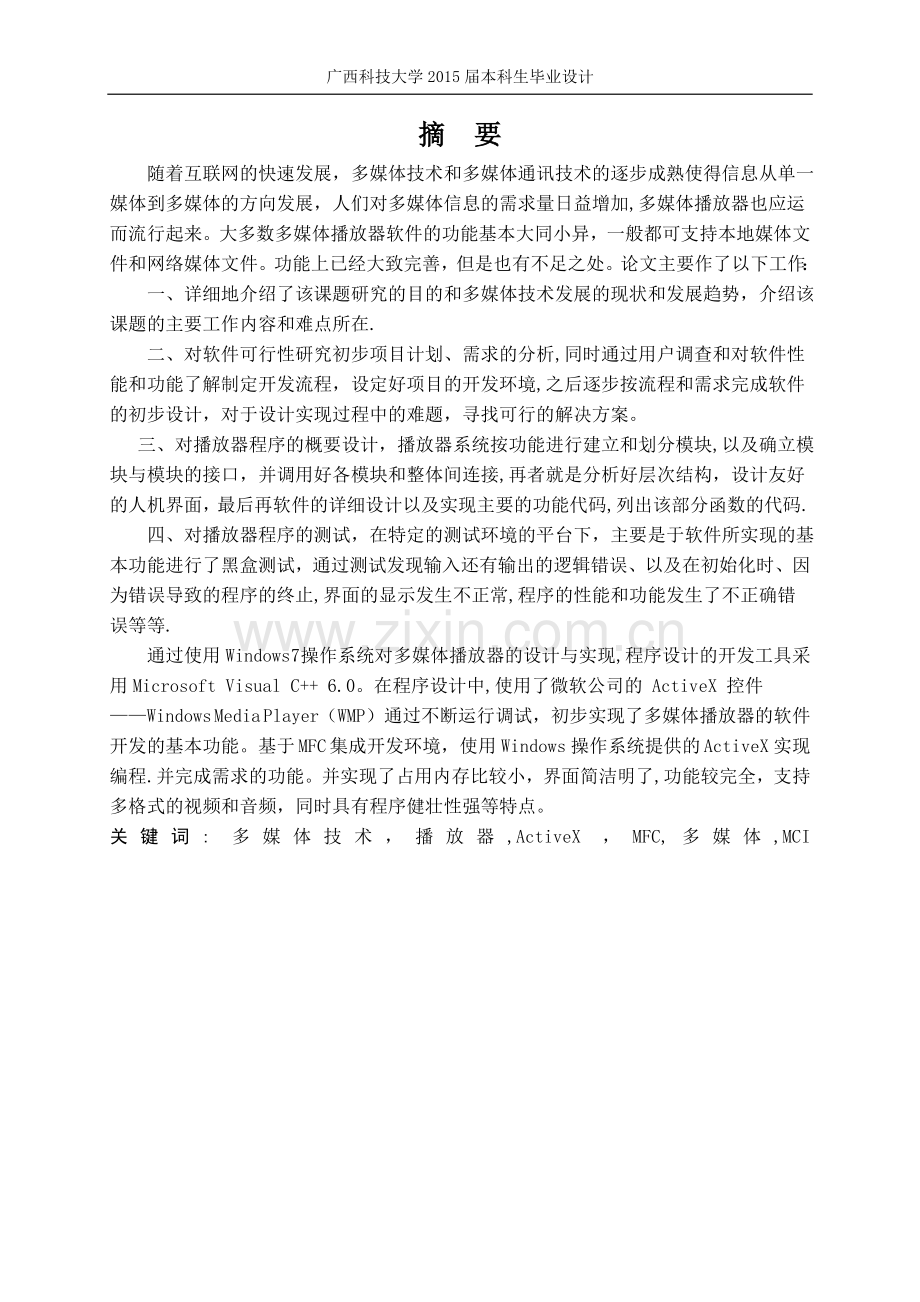 基于VC++的多媒体播放器设计与实现.doc_第2页