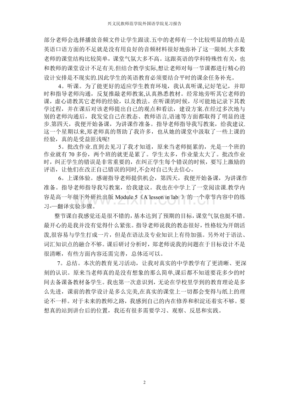英语专业见习报告总结.doc_第2页