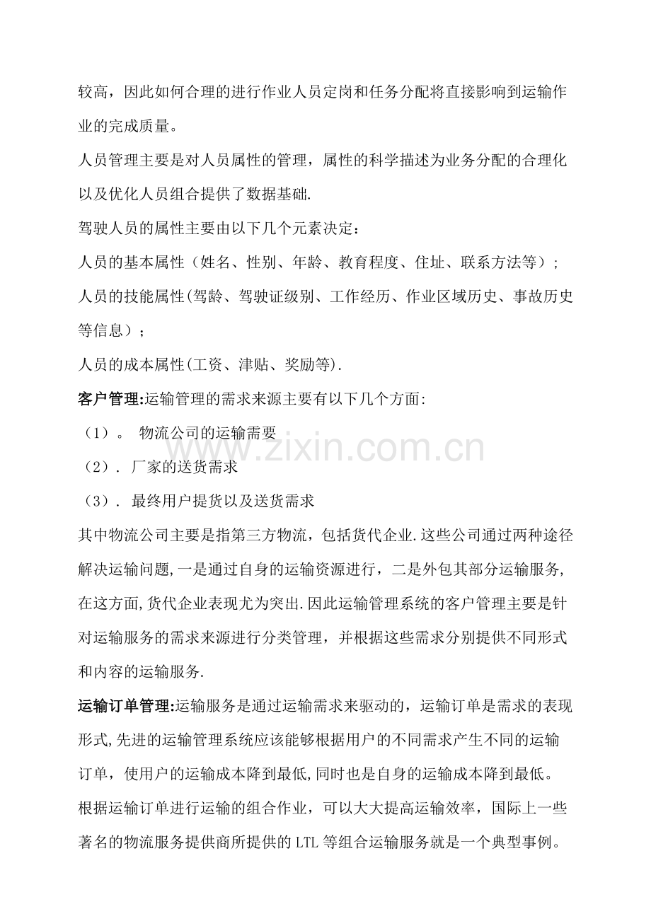 人力资源管理信息系统设计.doc_第2页