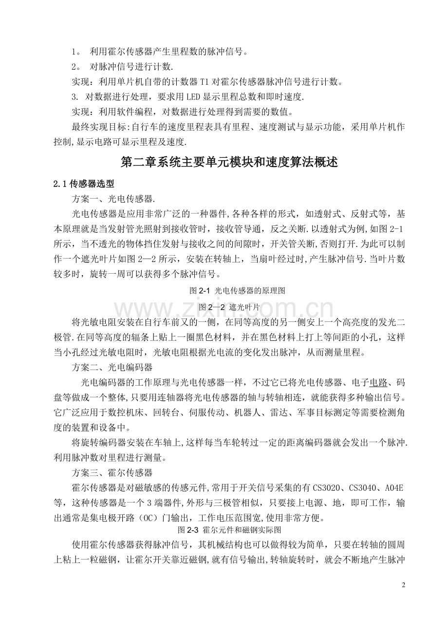 基于51单片机的自行车测速系统设计.doc_第2页