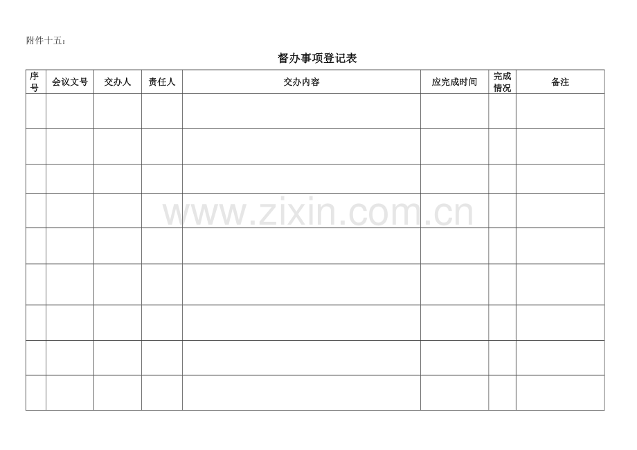 督办事项登记表.doc_第1页