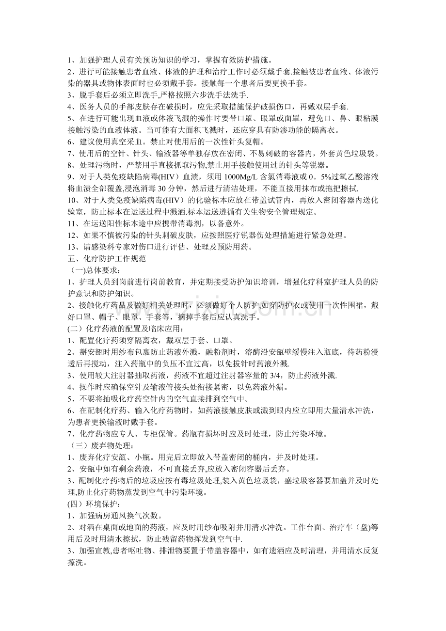 第四章-护理人员职业防护制度.doc_第2页