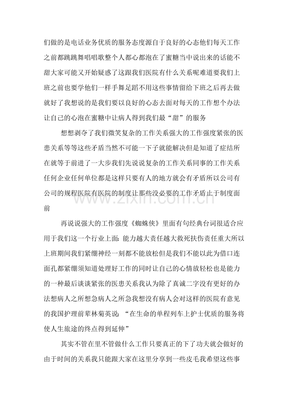 医院优秀护士演讲稿范文.doc_第2页