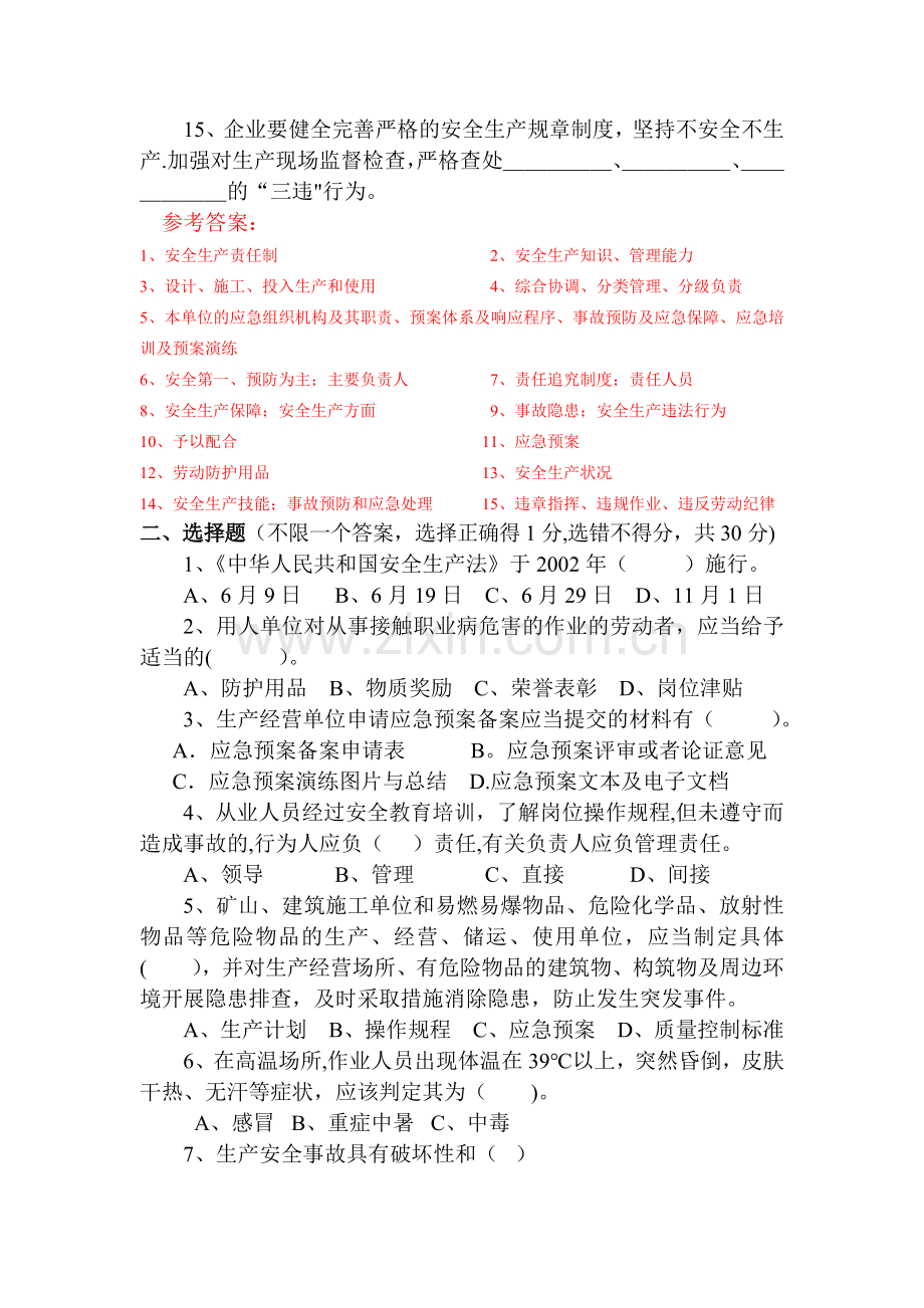 管理人员安全培训考试试题.doc_第2页