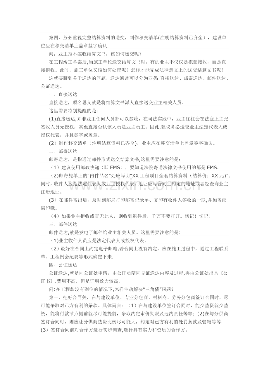 施工企业如何追收应收账款的.doc_第2页