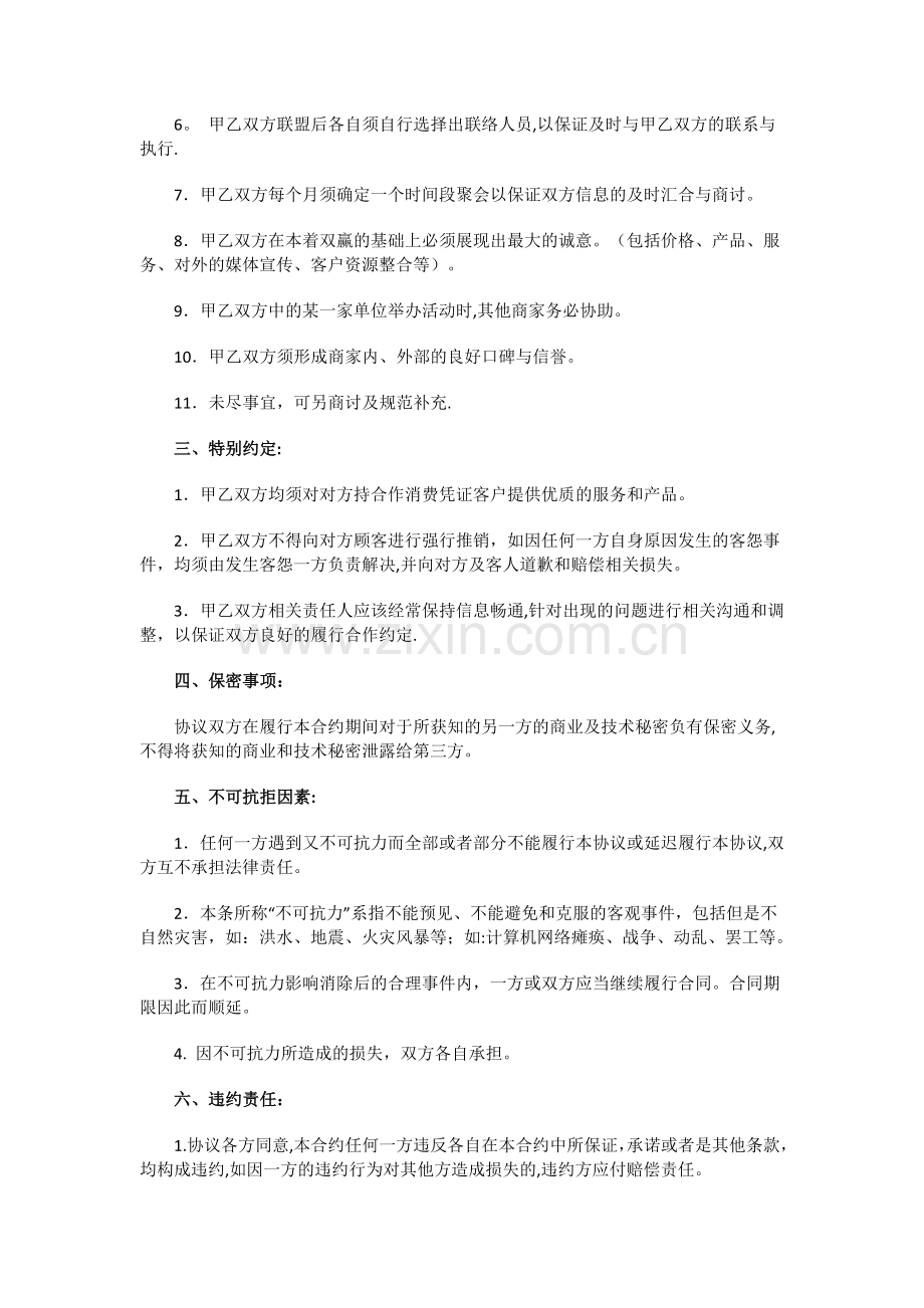 平台商家合作协议.doc_第2页