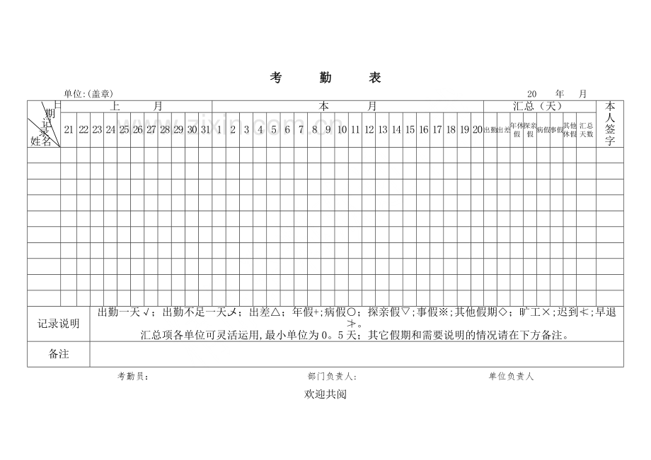 考勤表格模板电子版.doc_第2页