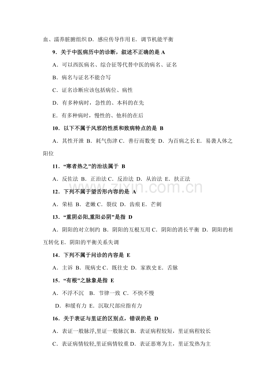 乡村医生中医药知识培训测试题教程.doc_第2页