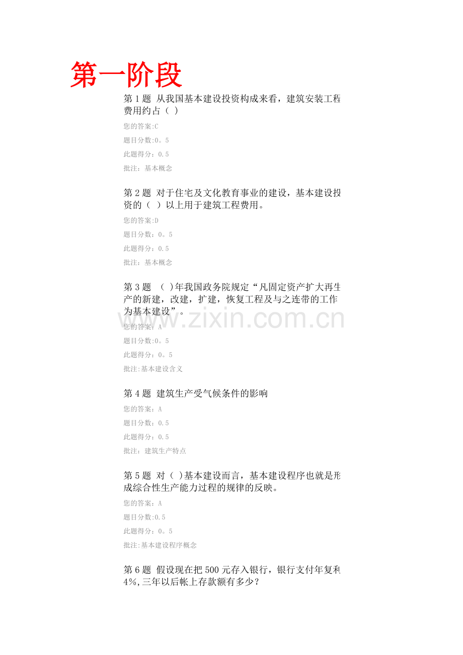 中石油-建筑经济与企业管理在线作业一-二-三.doc_第1页