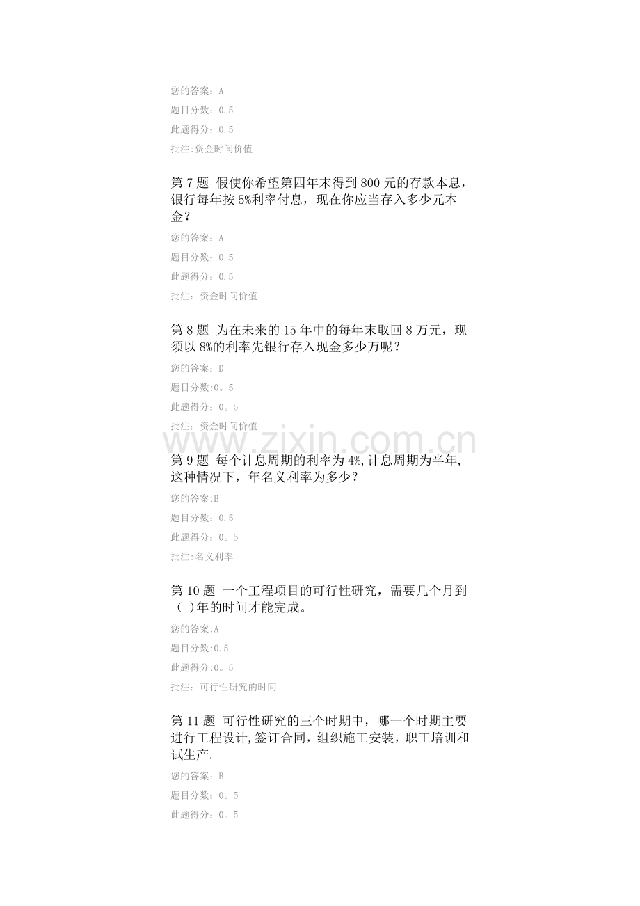 中石油-建筑经济与企业管理在线作业一-二-三.doc_第2页