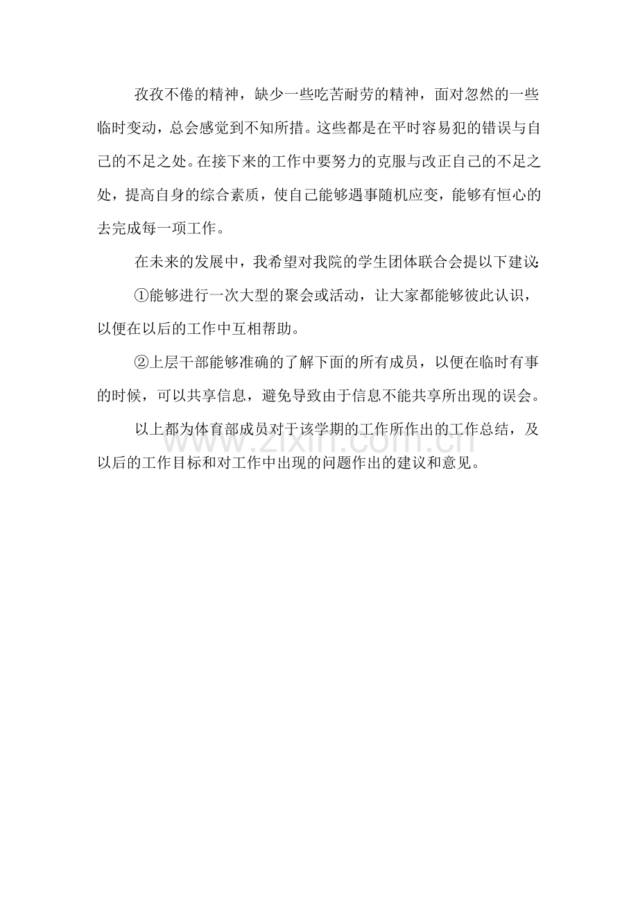 2019年学校体育部半年工作总结范文.doc_第2页