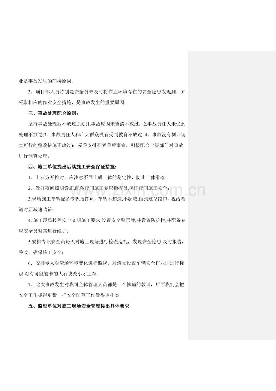 安全事故会议.doc_第2页