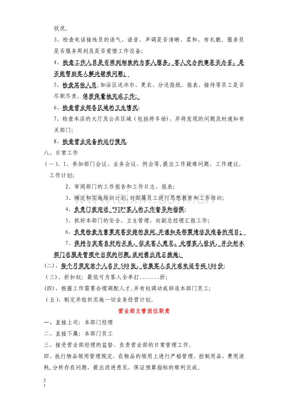 美容部管理制度.doc_第2页