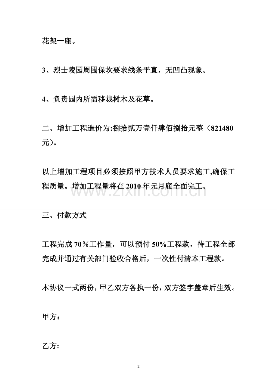 工程追加合同范本.doc_第2页