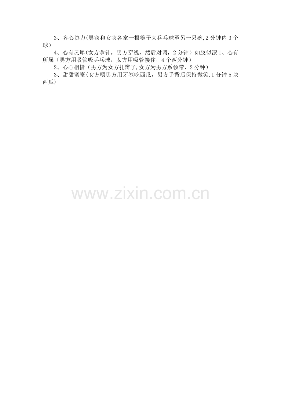 相亲交友活动策划方案.doc_第2页