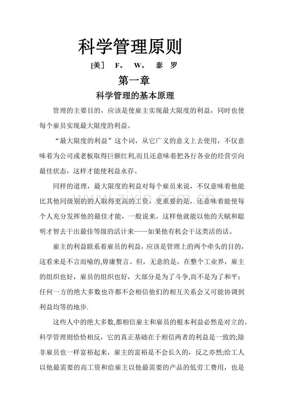 科学管理原则.doc_第1页