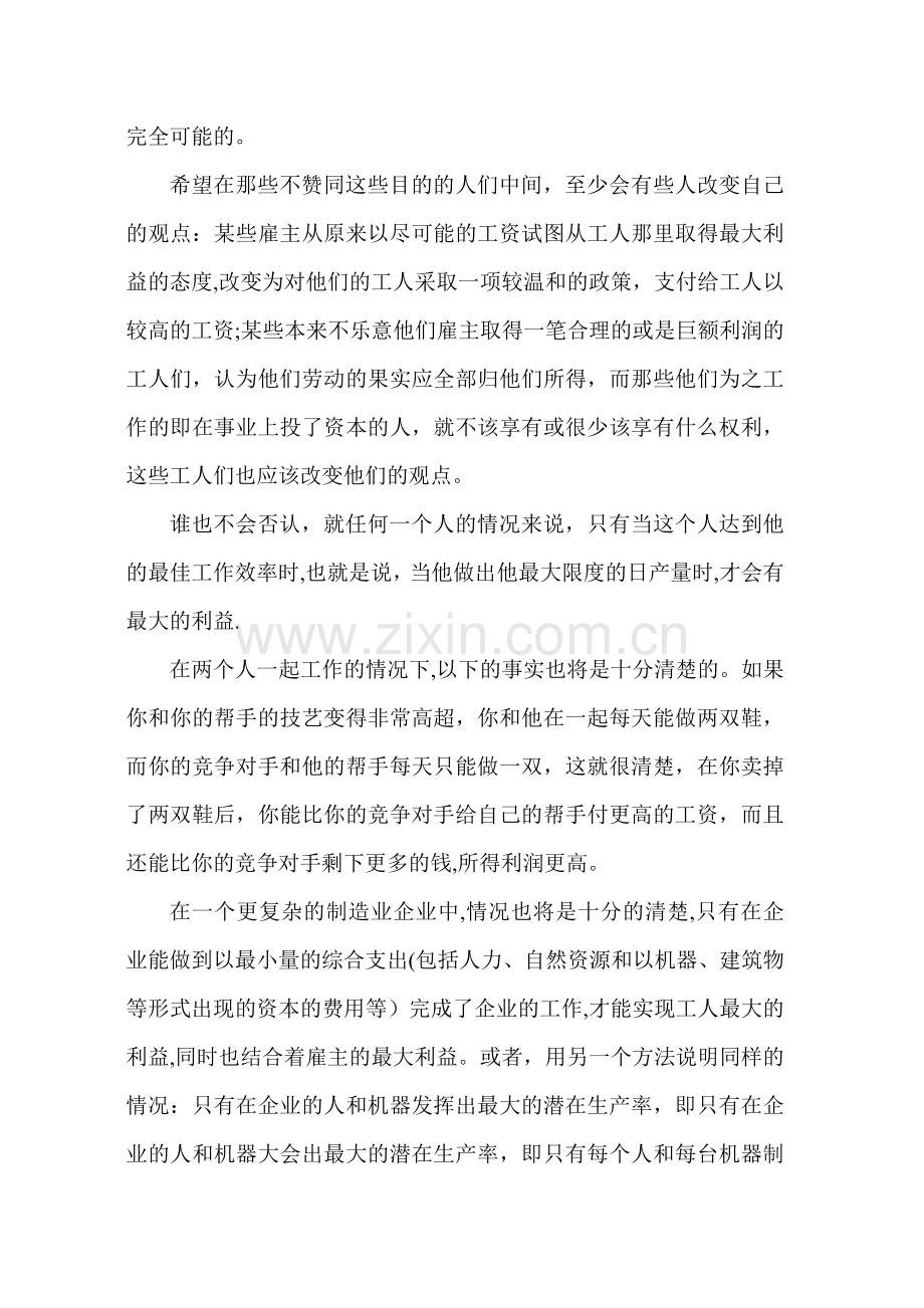 科学管理原则.doc_第2页