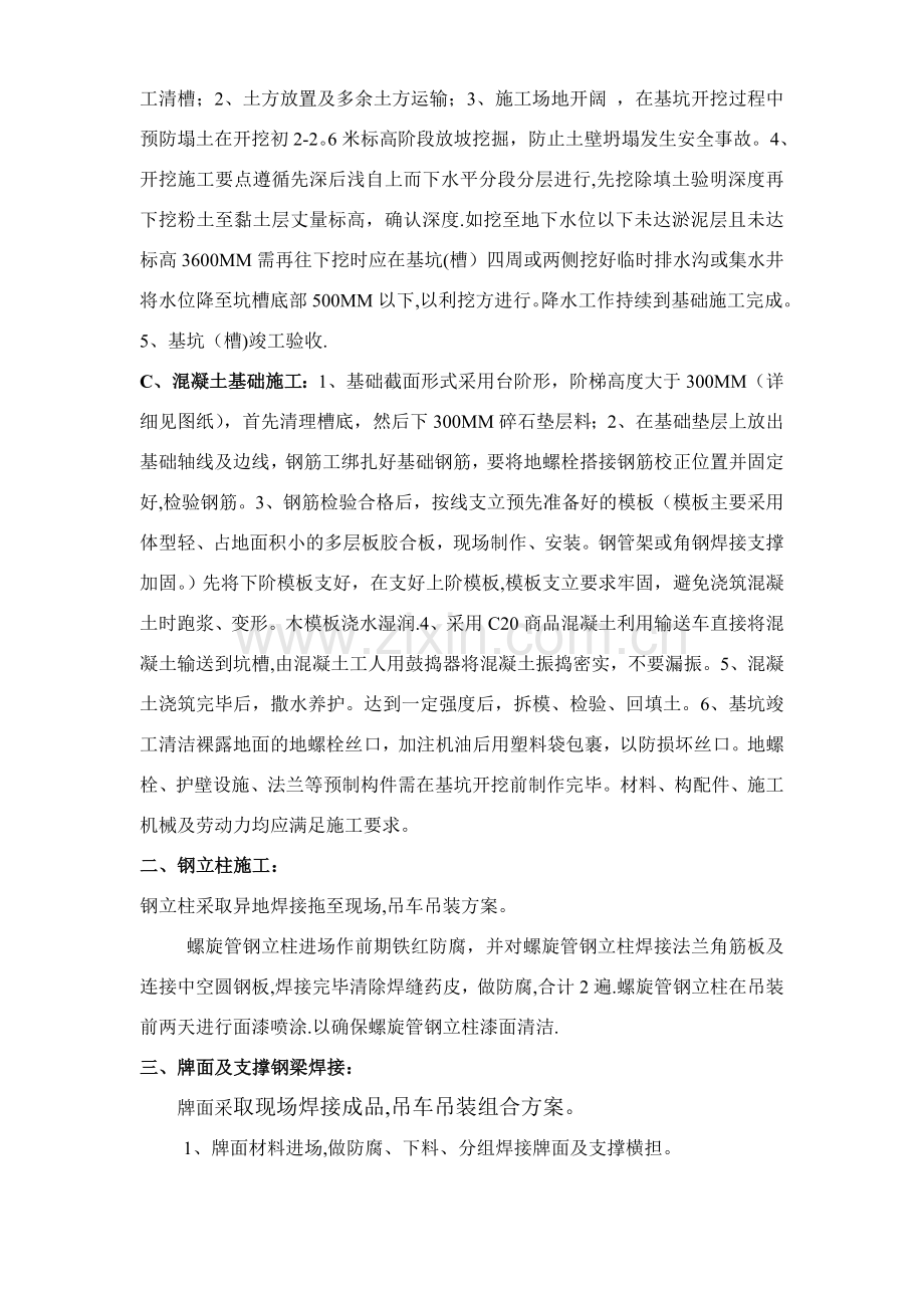 立柱广告牌施工方案.doc_第2页