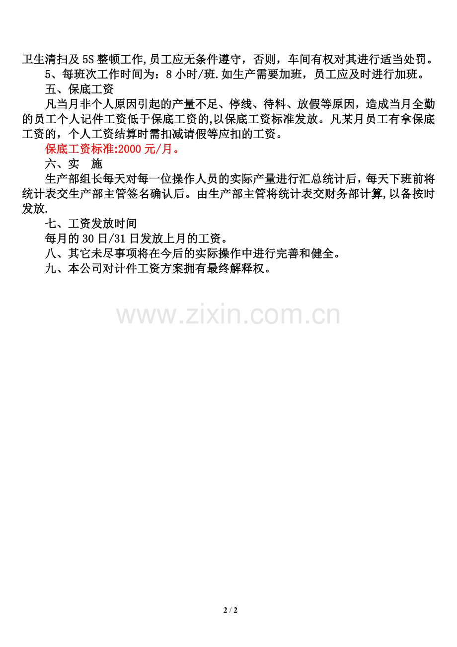 生产车间计件方案.docx_第2页