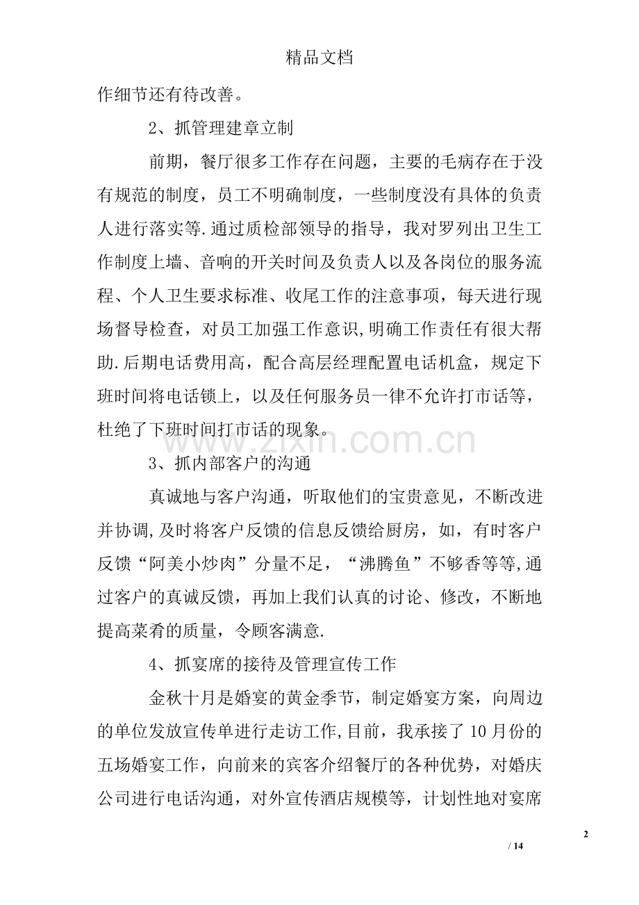 个人工作总结餐饮.doc_第2页
