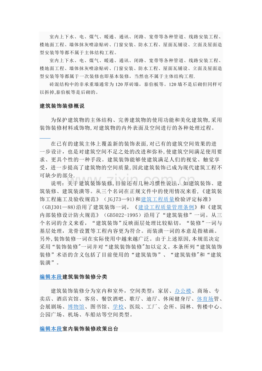 建筑工程十大分部包括.doc_第2页