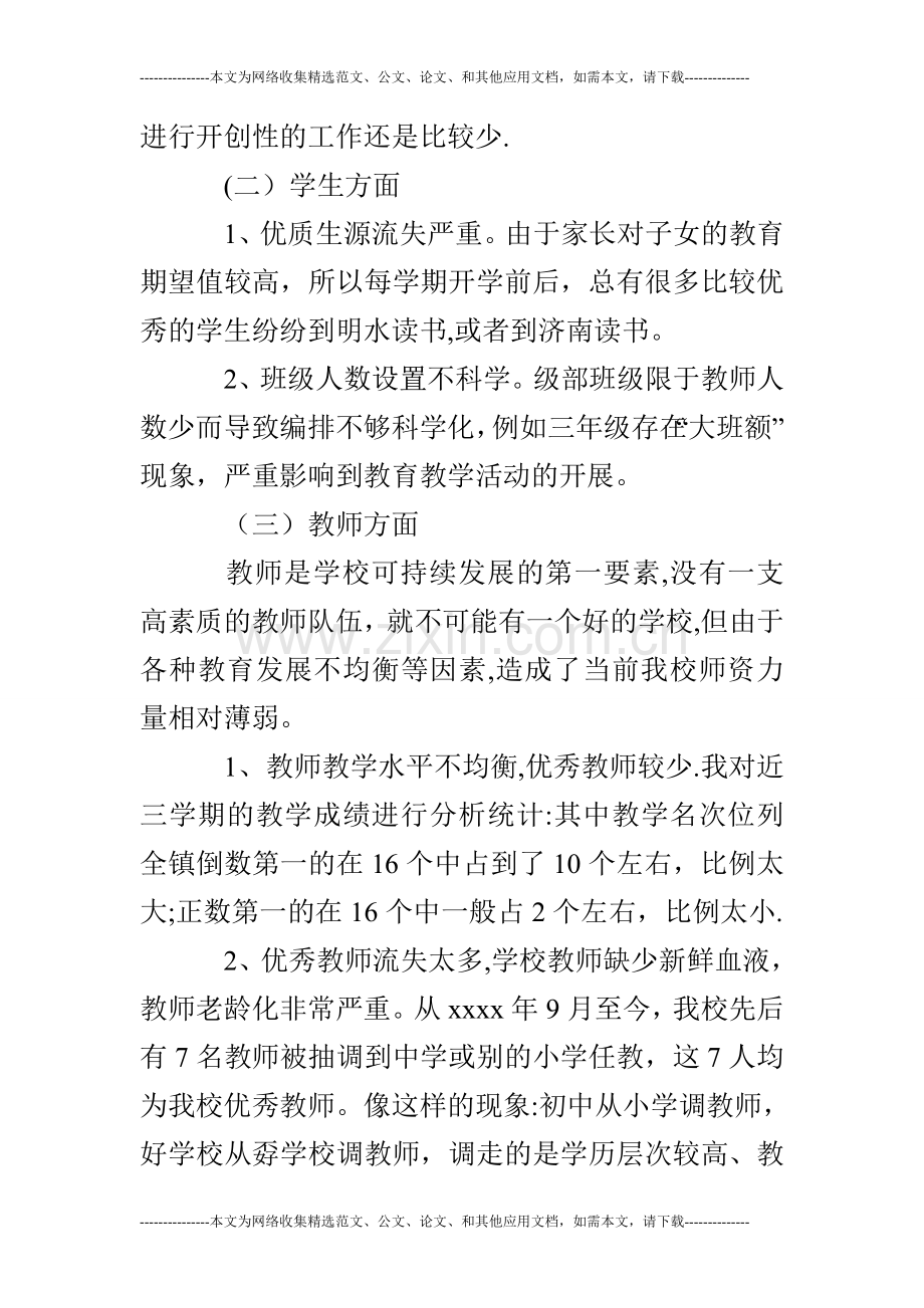 小学教育教学管理中存在的主要问题及解决措施.doc_第2页