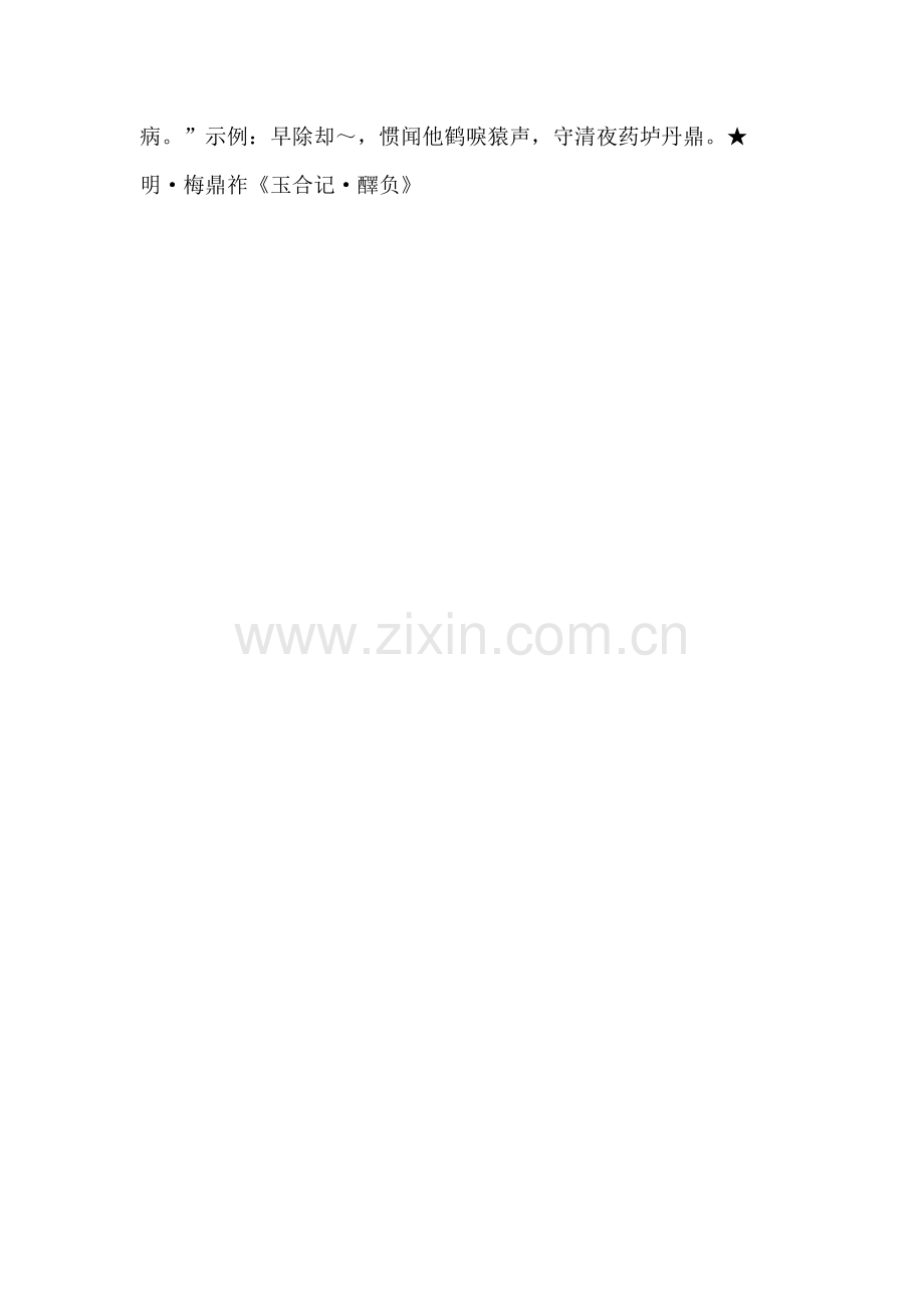 2020年成语分析范文.doc_第2页