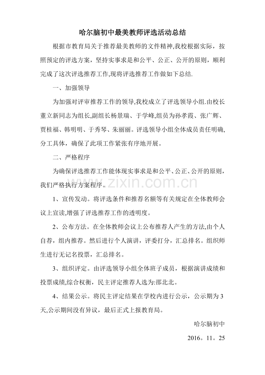 最美教师评选活动总结.doc_第2页